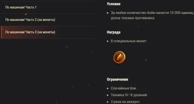 Акция выходного дня: «По машинам!» в World of Tanks