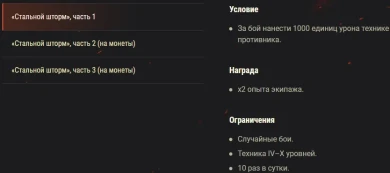 Июльские поставки: часть 3 из 5. Акция выходного дня: «Стальной шторм» в World of Tanks