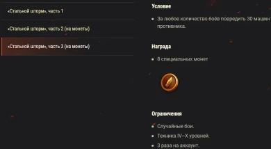 Июльские поставки: часть 3 из 5. Акция выходного дня: «Стальной шторм» в World of Tanks