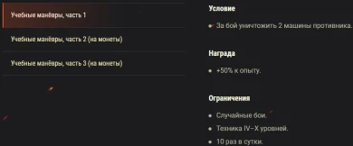 Июльские поставки: часть 4 из 5. Акция выходного дня: «Учебные манёвры» в World of Tanks
