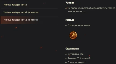 Июльские поставки: часть 4 из 5. Акция выходного дня: «Учебные манёвры» в World of Tanks