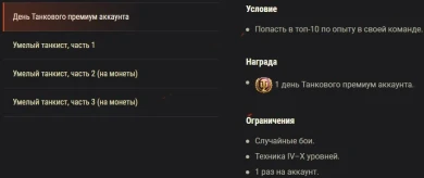 Июльские поставки: часть 5 из 5. Акция выходного дня: «Умелый танкист» в World of Tanks