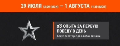 Июльские поставки: часть 5 из 5. Акция выходного дня: «Умелый танкист» в World of Tanks