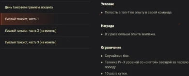Июльские поставки: часть 5 из 5. Акция выходного дня: «Умелый танкист» в World of Tanks