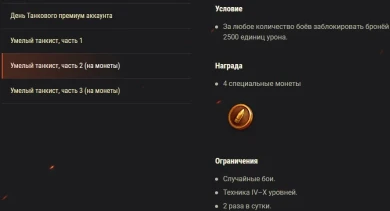 Июльские поставки: часть 5 из 5. Акция выходного дня: «Умелый танкист» в World of Tanks