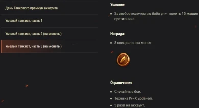 Июльские поставки: часть 5 из 5. Акция выходного дня: «Умелый танкист» в World of Tanks