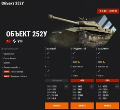 Премиум танки недели: Объект 252У и Объект 252У Защитник в World of Tanks