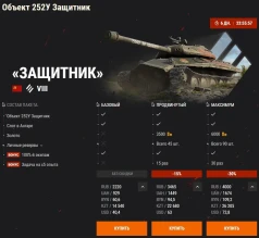 Премиум танки недели: Объект 252У и Объект 252У Защитник в World of Tanks