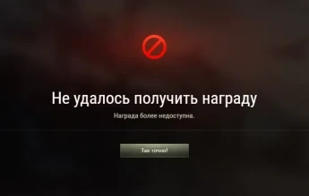 Обмен очков славы за ГК ивент «Железный век» в World of Tanks