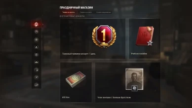 Ивентовый магазин на 12-летие аналог магазина на 10 лет WoT