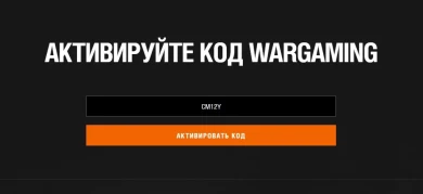 Бонус-код CM12Y в честь 12-летия World of Tanks