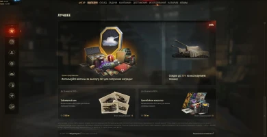 20 стилей в продаже. Выделить любимую машину в World of Tanks— это просто!