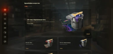 20 стилей в продаже. Выделить любимую машину в World of Tanks— это просто!