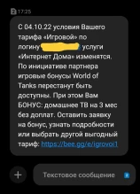 Тариф «Игровой» (Билайн) в Казахстане больше не будет работать!