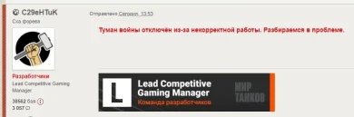 Туман войны отключён в Укрепрайонах из-за некорректной работы (вчера). Разбираются в проблеме.