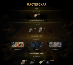 19-й сезон на Глобальной карте World of Tanks