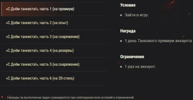 Акция выходного дня «С Днём танкиста!» в World of Tanks