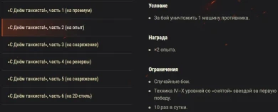 Акция выходного дня «С Днём танкиста!» в World of Tanks