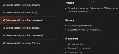 Акция выходного дня «С Днём танкиста!» в World of Tanks