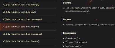 Акция выходного дня «С Днём танкиста!» в World of Tanks