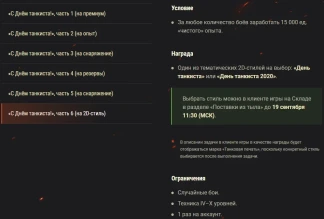 Акция выходного дня «С Днём танкиста!» в World of Tanks