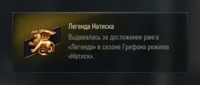 Новые нашивки для режима «Натиск» в World of Tanks