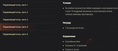 Акция выходного дня «Подавляющий огонь» в World of Tanks RU