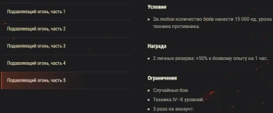 Акция выходного дня «Подавляющий огонь» в World of Tanks RU