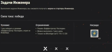 Подробности события  Ваффентрагер: Наследие в World of Tanks