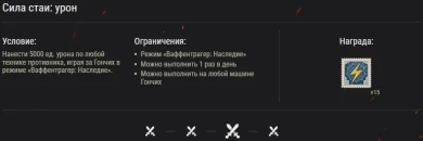 Изменение задач события «Ваффентрагер: Наследие» в World of Tanks