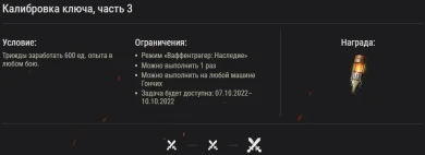 Изменение задач события «Ваффентрагер: Наследие» в World of Tanks