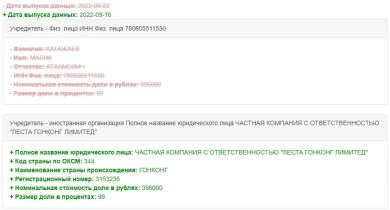 Компания Леста снова сменила учредителя.