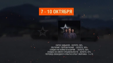 News and promotions for World of Tanks in the first half of October 2022.