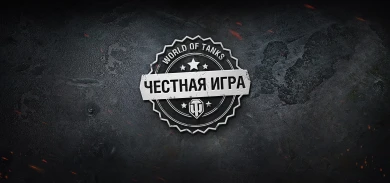 Внеочередная 20.2 волна банов (октябрь 2022) в World of Tanks