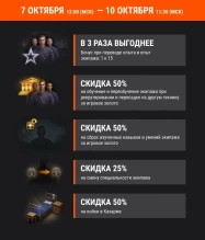 Акция выходного дня «Опытный экипаж» в Мире Танков