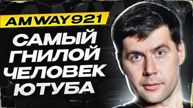 BLOODY выпустил большое разоблачение про Amway921