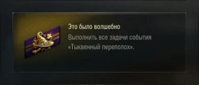 Новая нашивка для режима «Тыквенный переполох».