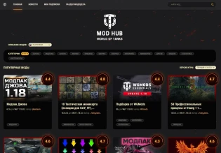 Прекращение поддержки портала WGMods в World of Tanks Прекращение поддержки портала WGMods в World of Tanks