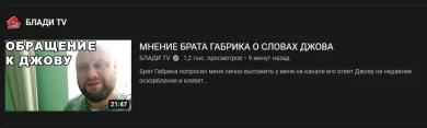3 часть сериала от Блади. Клевета Джова.