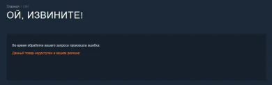 World of Tanks, World of Warships, World of Tanks Blitz, Master of Orion в Steam более недоступны для игроков из России и Беларуси (региональный блок).