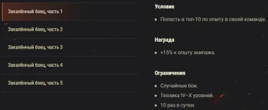 Акция выходного дня «Закалённый боец» в Мире Танков