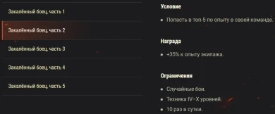 Акция выходного дня «Закалённый боец» в Мире Танков