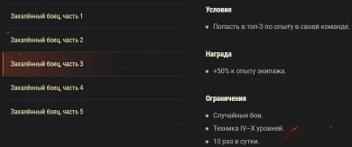 Акция выходного дня «Закалённый боец» в Мире Танков