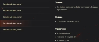 Акция выходного дня «Закалённый боец» в Мире Танков