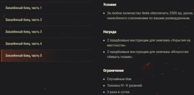 Акция выходного дня «Закалённый боец» в Мире Танков