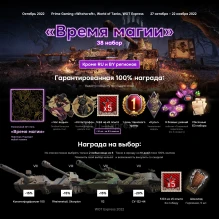 Вышел хэллоуинский #38 набор «Время магии» от Prime Gaming в World of Tanks Вышел хэллоуинский #38 набор «Время магии» от Prime Gaming в World of Tanks