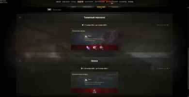 Новости и акции Мира Танков в первой половине ноября 2022 г. Новости и акции Мира Танков в первой половине ноября 2022 г.