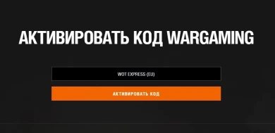 Бонус-коды для World of Tanks EU из акции