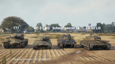 Новости и акции Мира танков во второй половине Ноября 2022 г.