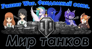 Патчноут 3-го Общего теста 1.19 в Мире танков